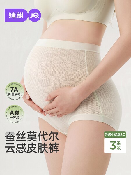 JQ婧麒孕妇内裤怀孕期专用大码中晚期孕期纯棉抑菌底裆莫代尔透气