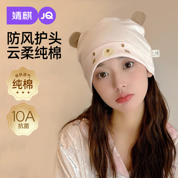 【百亿贴补】JQ婧麒月子帽夏薄款防风护额发带棉产妇帽大头围帽子
