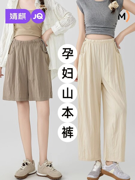 JQ婧麒孕妇裤子春夏外穿2026新款薄款山本裤不勒肚子短裤女孕妇装