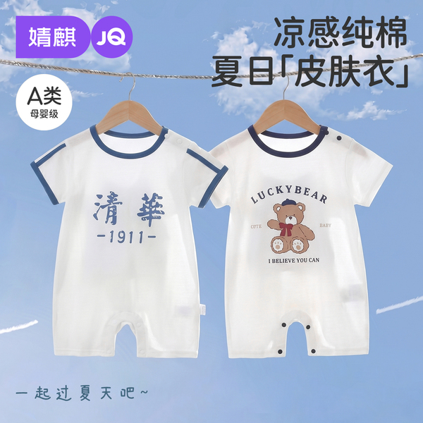 JQ婧麒新生婴儿连体衣夏装宝宝衣服春夏季薄款空调服纯棉短袖哈衣
