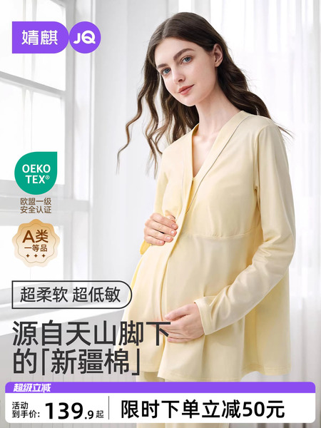 JQ婧麒带胸垫月子服纯棉产后孕产妇睡衣哺乳喂奶入院家居服套装女