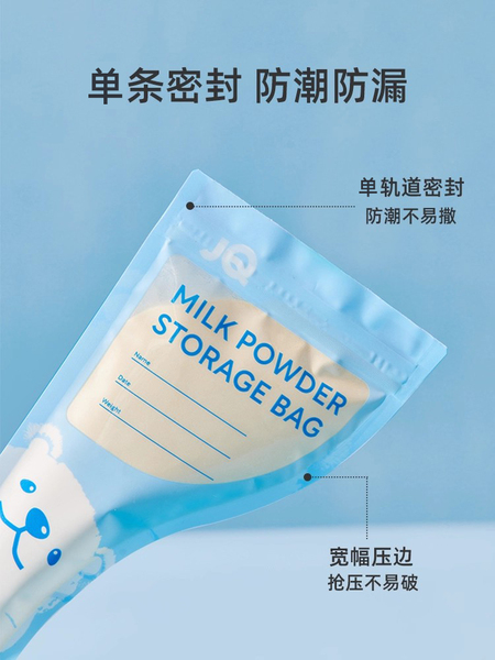 JQ婧麒奶粉袋便携一次性密封保鲜奶粉储存袋奶粉分装盒食品级抗菌 — 4