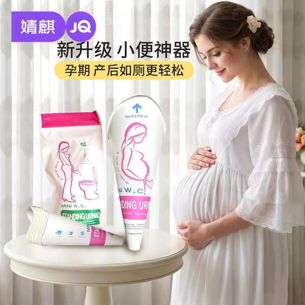 【小便神器】婧麒孕妇女性站立一次性尿杯上厕所剖腹产小便器待产
