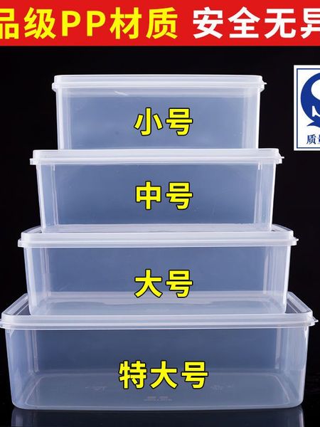 冰箱专用冷藏盒食品级收纳盒商用保鲜盒透明塑料盒子长方形储物盒