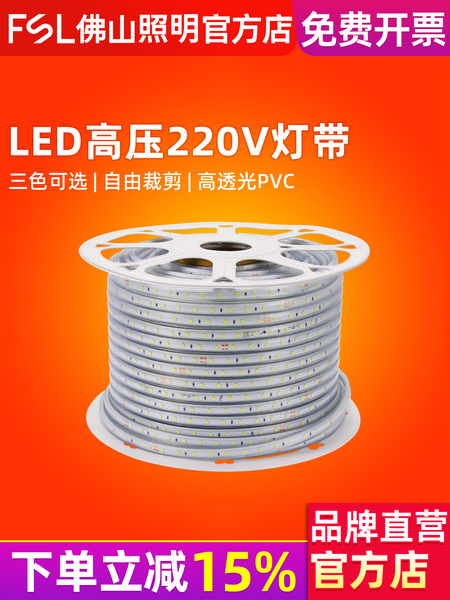 佛山照明 led灯带2835高亮户外防水软灯条220V家装客厅吊顶双排