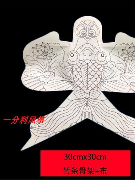 30cm涂色沙燕风筝儿童手涂鸦 填色涂色空白益智金鱼手工绘画DIY