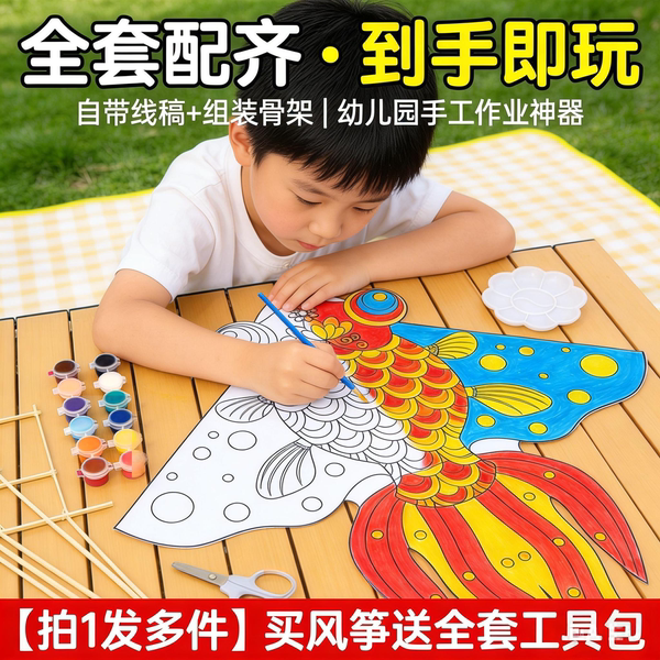 风筝diy材料包小学生儿童手工绘画空白涂鸦纸鸢自制填色竹子风筝