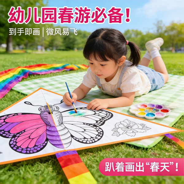 手工风筝diy材料包儿童小学生专用空白制作绘画涂色填色2026新款