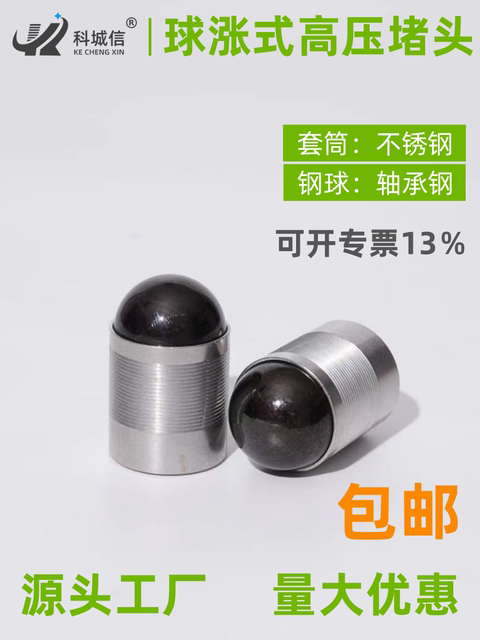 厂家供应球涨式堵头压胀式密封堵头液压堵头对应孔瑞格MB700