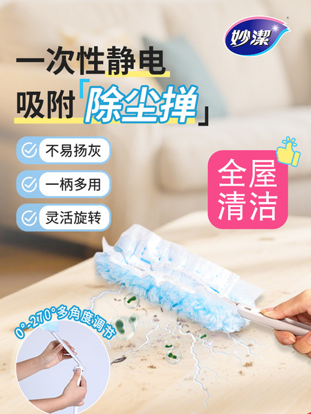 妙洁静电除尘掸鸡毛掸子除尘扫灰家用车用打扫天花板灰尘清理神器