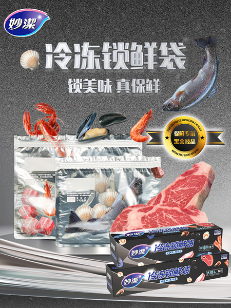 妙洁黑金保鲜袋家用冰箱食物冻肉专用收纳袋封口分装升级冷冻袋
