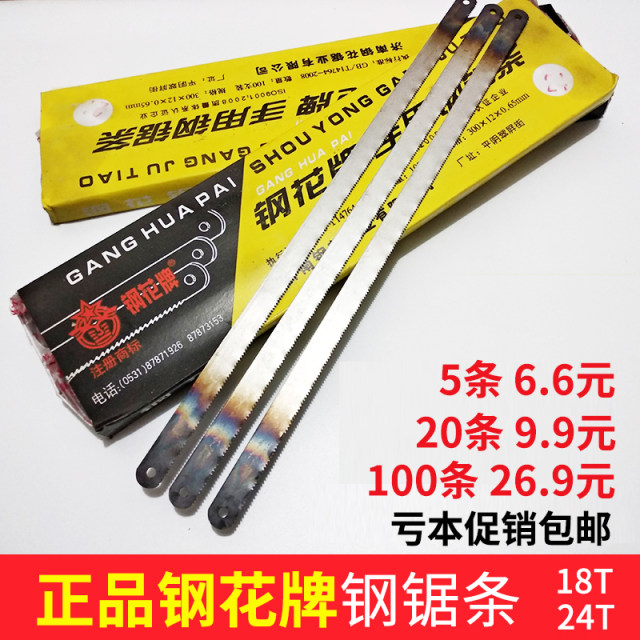钢花牌钢锯条 24牙细粗齿 高速手用强力金属切割锯片手工锯条包邮