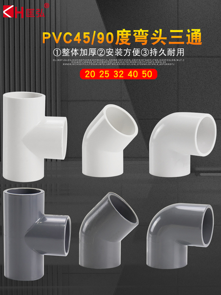 PVC给水管弯头三通45度直角弯头接头20 25 32mm塑料配件加厚管件