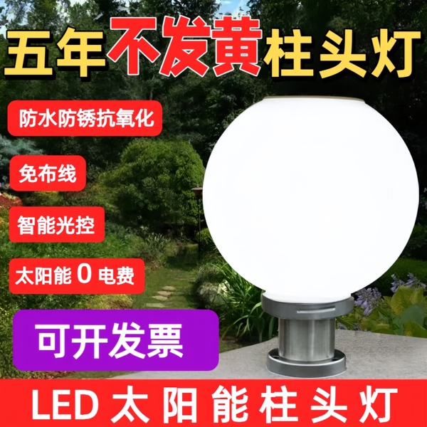 太阳能户外庭院大门两侧柱子头灯围墙亚克力别墅圆球形装饰灯防水
