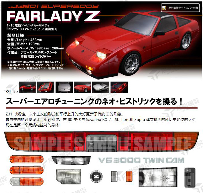 ABC HOBBY 닛산 페어레이디 Z Z31 후기형 1|10 드리프트 플랫 카 쉘 67123
