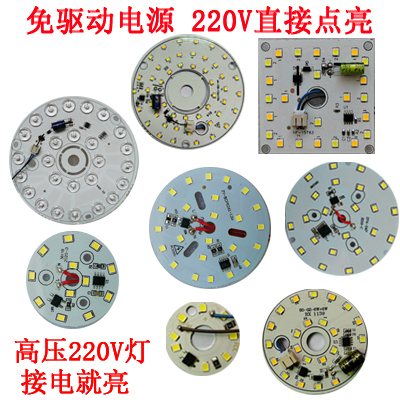 220v免驱动高压 LED光源吸顶灯改造灯板球泡灯片餐吊灯筒灯芯灯盘