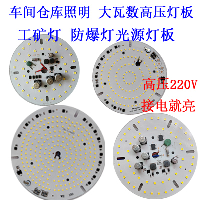 led220v光源板防爆灯工矿灯盘厂房仓库车间50W80w100w200瓦照明灯