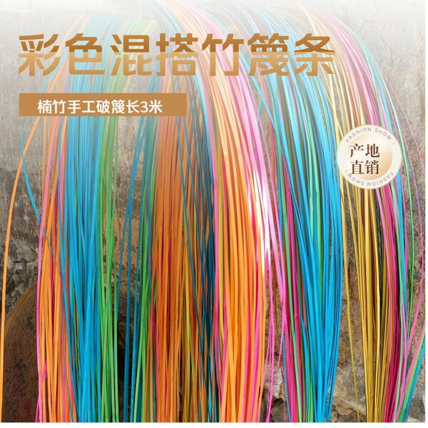 长竹条竹片竹园艺彩色染色幼儿园手工DIY竹篾条软装饰材料吊顶