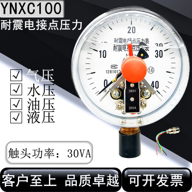 Radial shock-resistant electrical contact pressure gauge YNXC100 upper and lower limit control 30VA full specification 0-1.6MPA