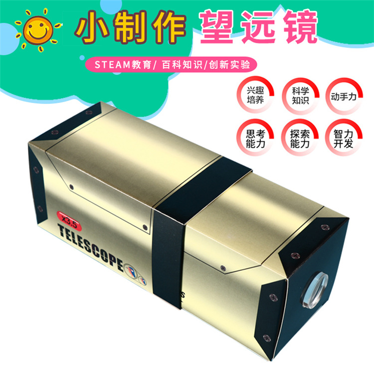 DIY 과학 기술 소규모 생산 발명 장난감 어린이 과학 실험 장비 수제 망원경 망원경 퍼즐 수제