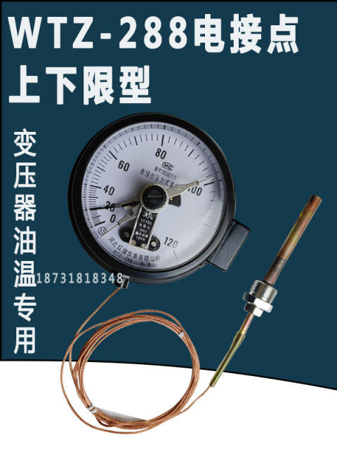 Hongqi WTZ288 electric contact oil transformer thermometer transformer upper and lower limit bearing oil temperature control high temperature alarm