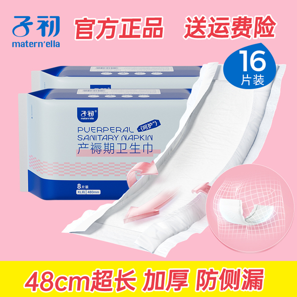 子初产妇卫生巾产后专用排恶露月子产褥期超长夜用加长大号姨妈巾