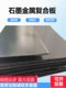 High temperature-resistant sealed graphite gasket flexible high-strength graphite sprint plate reinforced pure graphite metal high-pressure composite plate