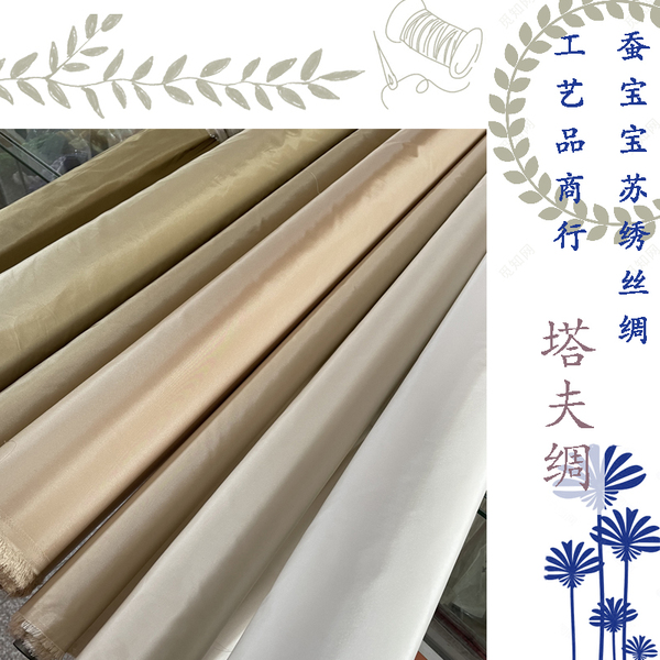 真丝布料纯色手工高档精品苏绣绣花塔夫绸素色蚕丝面料