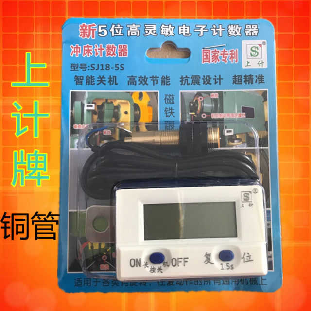 数显冲床电子计数器 冲床计数器 磁感应数显电子计数器 五位