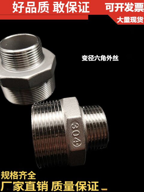 201 stainless steel reducer outer wire/variable diameter pair wire/hexagon outer wire/4 points X2 points X3 points X6 points X1 inch