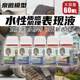泉微水性肌理质感表现液 高达军事战车模型场景旧化Q03101-Q03111