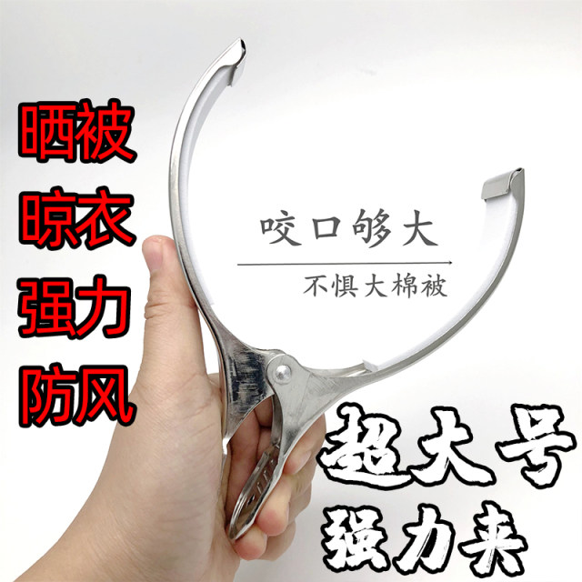 夹窗帘布的晾被子强力不锈钢晒衣服特大号固定大夹子床单大铁夹子