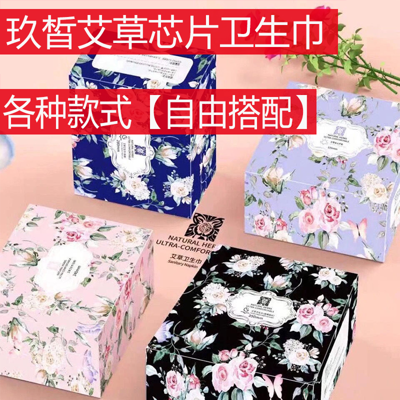 正品玖皙艾草芯片卫生巾套餐日用夜用护垫超薄透气棉柔抑菌姨妈巾 — 1