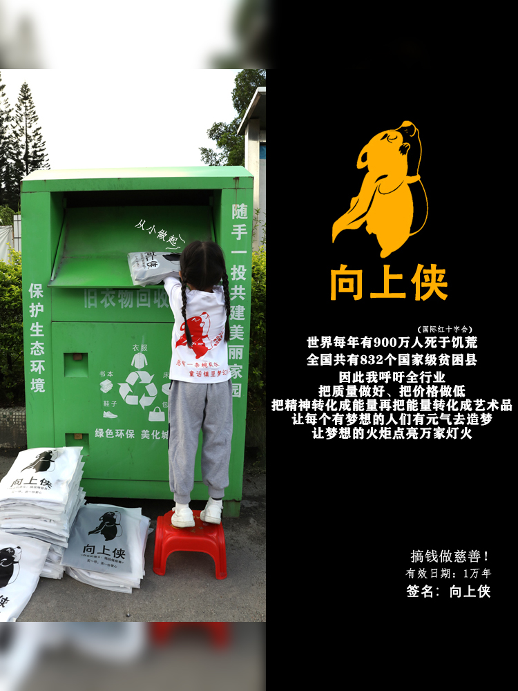 搞钱做慈善 3A260克纯棉双纱！向上侠！重磅情侣女宽松短袖T恤男