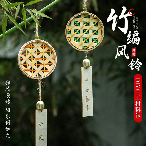 竹编风铃非遗手工diy材料包亲子团建沙龙暖场端午节活动铃铛挂饰