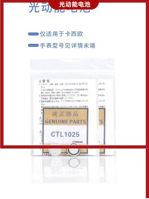 Watch battery, authentic Japanese original product, CTL1025 photoelectric battery, solar rechargeable battery, 1025
