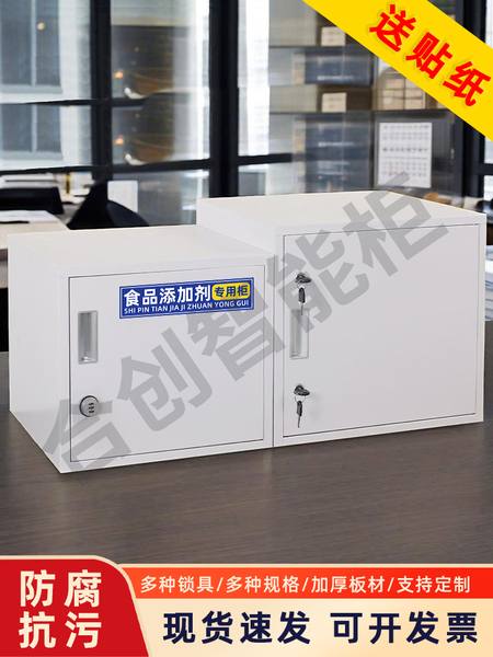 办公室小型收纳柜带锁药品柜铁皮储物密码柜食品添加剂专用柜留样