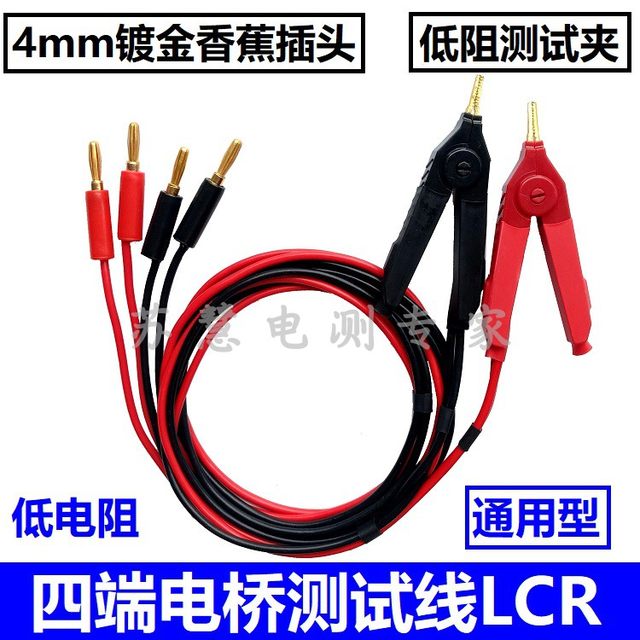 LCR测试线数字电桥低电阻测试夹同惠固纬安柏SMD贴片夹具表笔四线