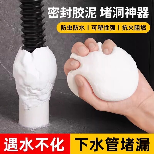 密封胶泥下水道厨房防臭防虫神器空调孔堵洞防漏水封堵塞墙孔软泥