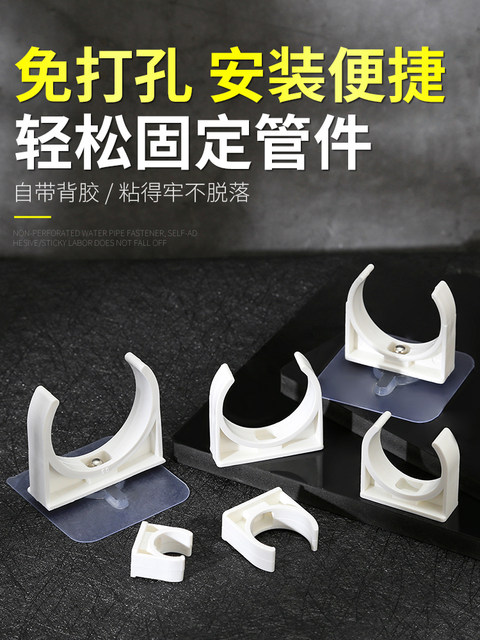 Punch-free water pipe fixing pipe clamping buckle washing machine drainage pipe gas pipeline wall buckle U-shaped PVC nail-free clip hoop