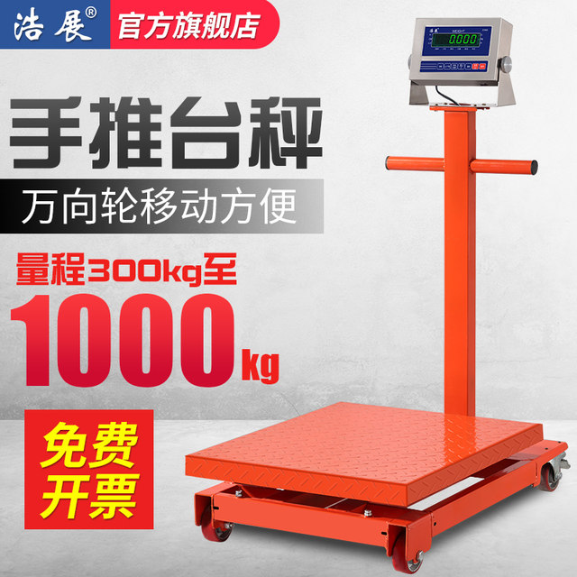 Silent universal wheel electronic scale scale with brake 500 kg commercial ground scale 300 kg thickened hand-push scale