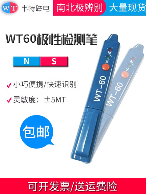 Waite WT-60 magnetic pole pen Magnetic detection pen Magnet NS pole test pen SN polar pen magnetic field tester