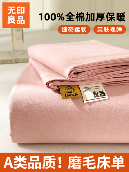无印良品A类纯棉磨毛床单单件纯色加厚单人100全棉被单枕套三件套