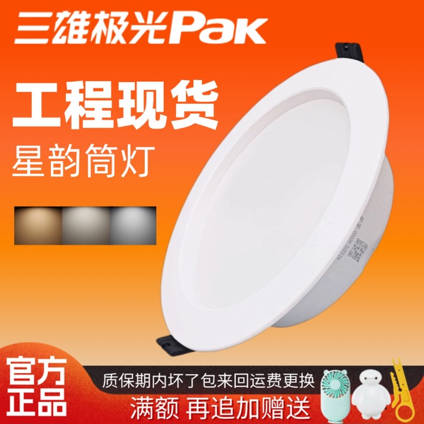 三雄极光led筒灯星韵天花灯嵌入式超薄圆形洞灯开孔灯超亮防水灯