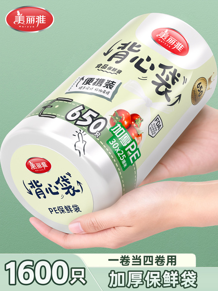 美丽雅大大卷点断式背心保鲜袋手提家用加厚食品袋塑料连卷包装袋