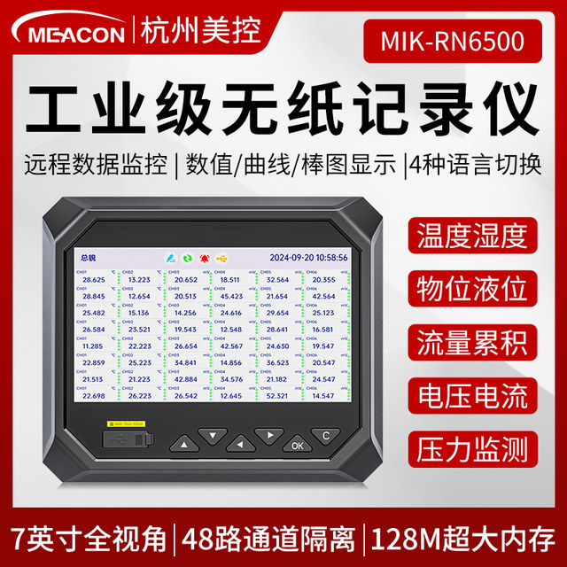 American Control Paperless Recorder Multi-channel RS485 Communication Frequency Temperature Pressure Current Voltage Curve Recorder