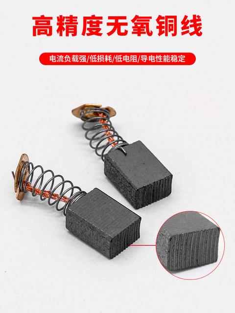 东成原装碳刷 东成角磨机碳刷 电锤碳刷 手电钻碳刷 电动工具碳刷