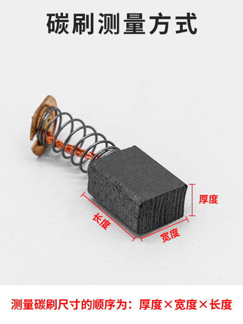 东成原装碳刷 东成角磨机碳刷 电锤碳刷 手电钻碳刷 电动工具碳刷