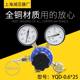 Shanghai Pressure Reducer Factory YQD-1 0.6*25MPA nitrogen pressure reducer regulator Pressure regulating and reducing valve pressure gauge