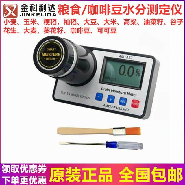 Coffee bean moisture meter measurement grain moisture meter wheat corn moisture tester cocoa bean moisture meter